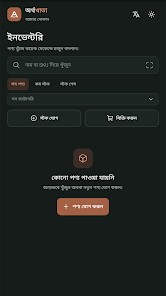 ArthoKhata inventory screen in dark mode