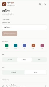 ArthoKhata appearance and language settings